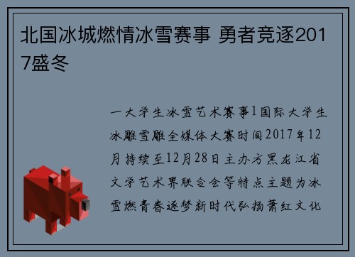 北国冰城燃情冰雪赛事 勇者竞逐2017盛冬