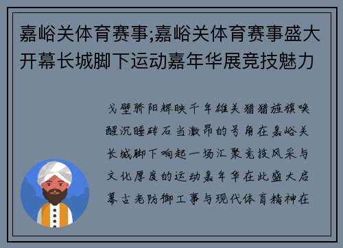 嘉峪关体育赛事;嘉峪关体育赛事盛大开幕长城脚下运动嘉年华展竞技魅力文化底蕴