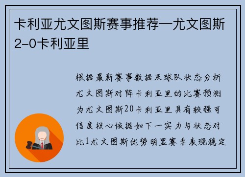 卡利亚尤文图斯赛事推荐—尤文图斯2-0卡利亚里
